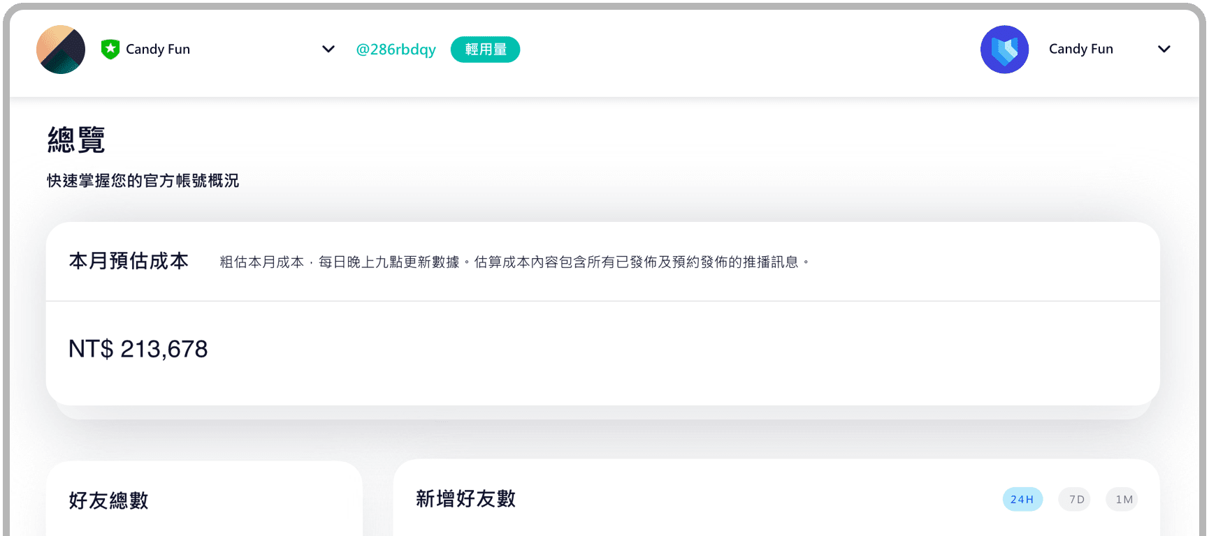 Pea’Jia 一站式管理平台