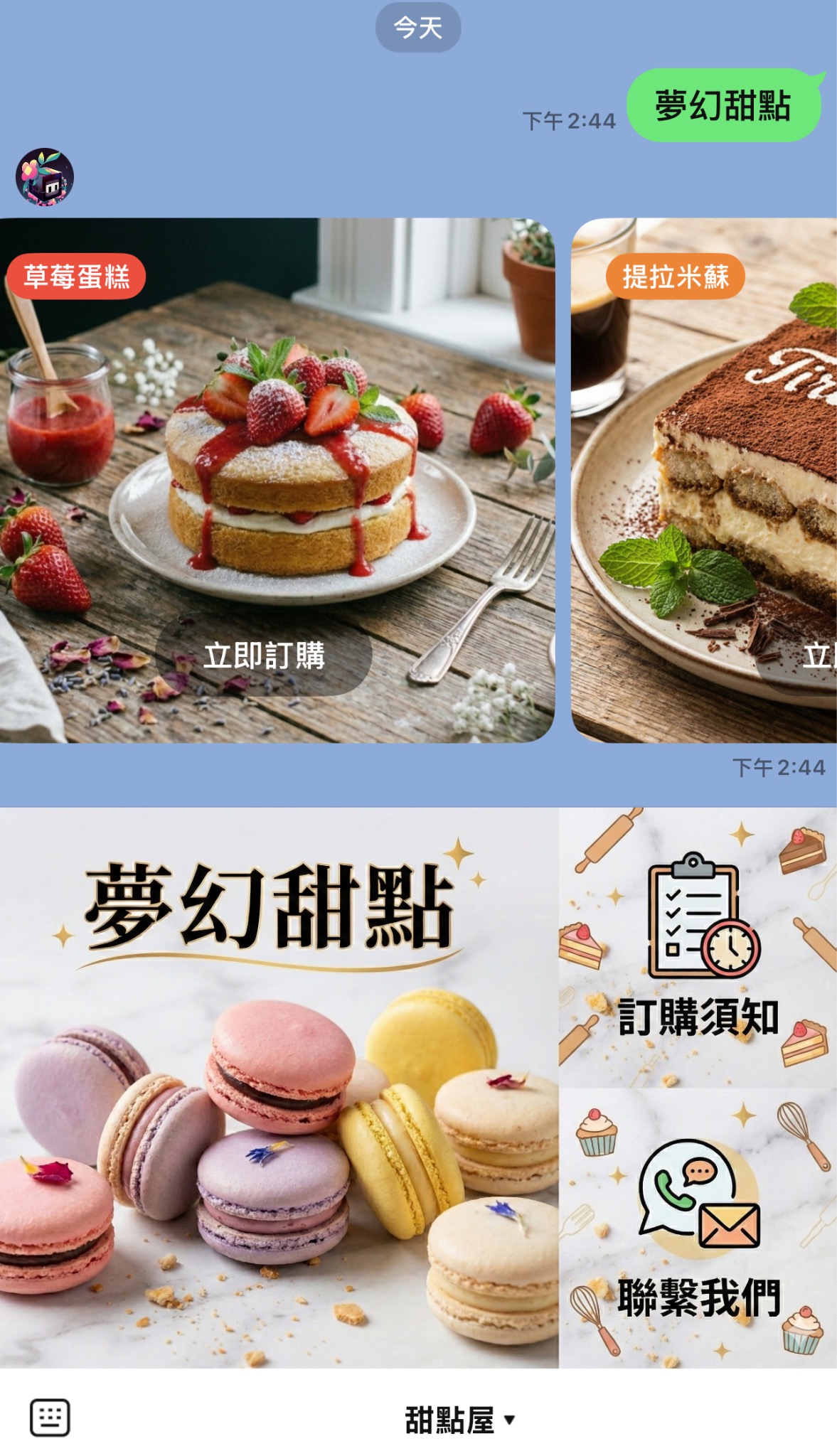 手機LINE聊天畫面示意圖，甜點品牌以圖文訊息呈現草莓蛋糕與提拉米蘇兩款商品，各自附上立即訂購按鈕，下方並有訂購須知與聯繫我們的圖文選單